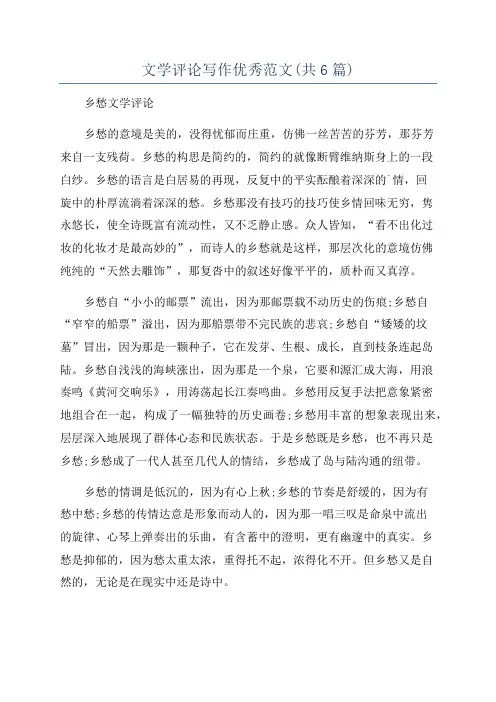 文学评论写作优秀范文(共6篇)