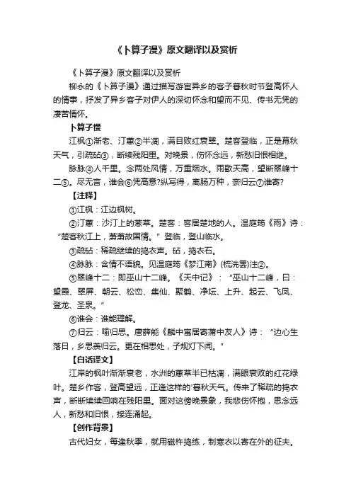 《卜算子漫》原文翻译以及赏析
