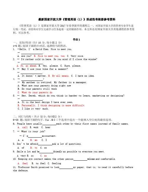 电大2018年《管理英语(1)》(专科)形成性考核册答案