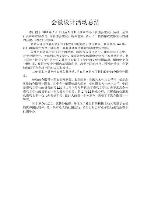 会徽设计活动总结