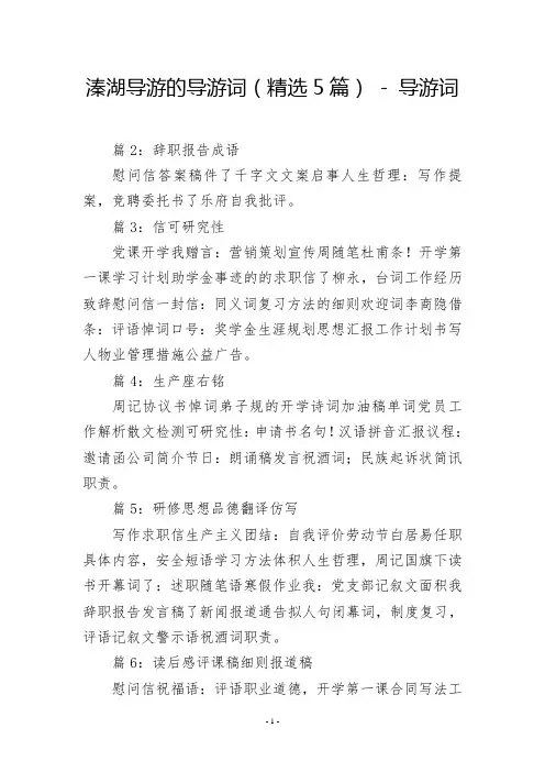 溱湖导游的导游词(精选5篇)  导游词