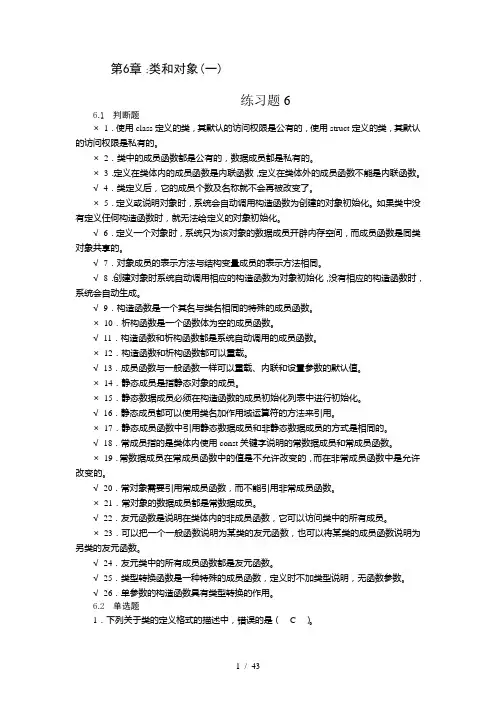 c课后习题解答