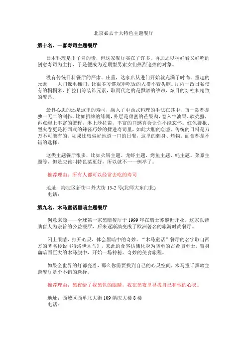 北京必去十大特色主题餐厅