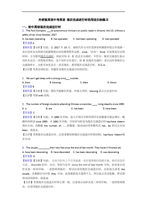 中考英语 现在完成进行时的用法归纳练习