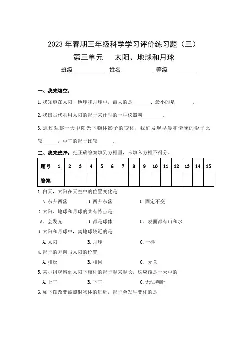 三年级科学第三单元练习题试卷