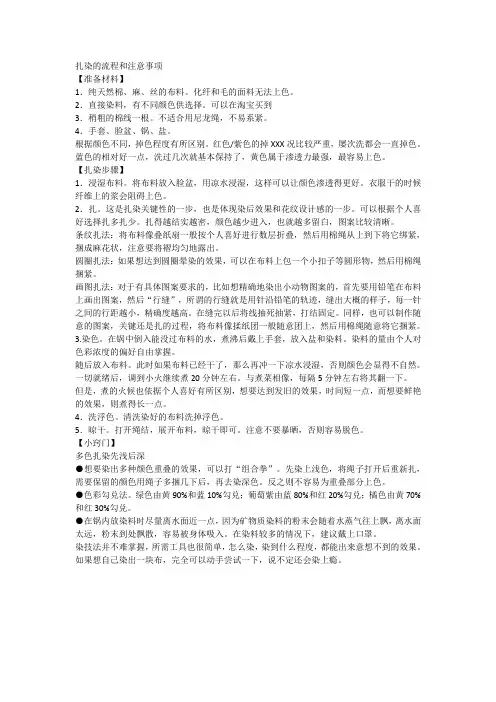 扎染的流程和注意事项