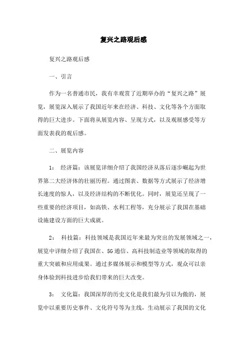 复兴之路观后感