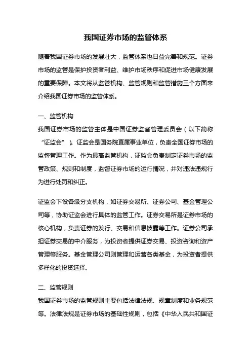 我国证券市场的监管体系