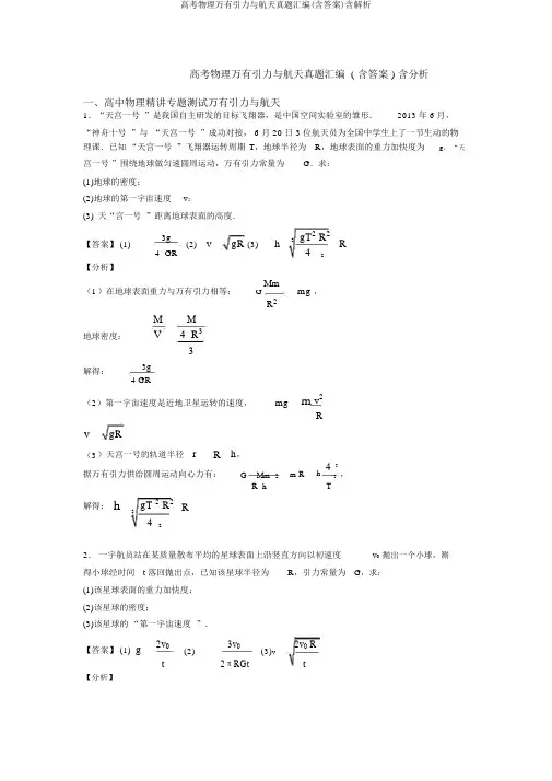 高考物理万有引力与航天真题汇编(含答案)含解析