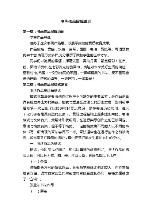 书画作品展解说词