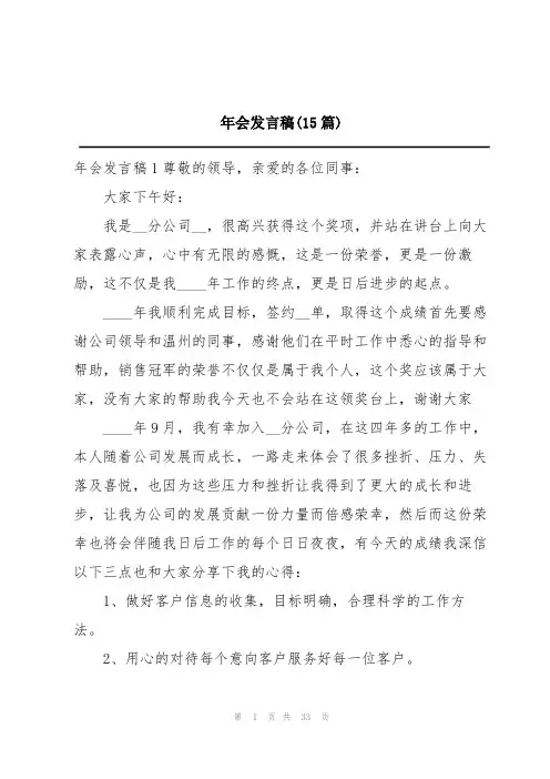年会发言稿(15篇)