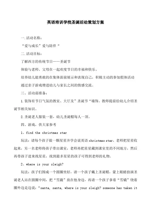 英语培训学校圣诞活动策划方案