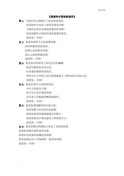 《我爱你中国诗朗诵词》