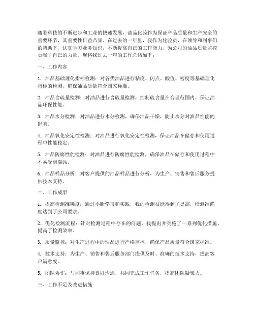 化验员个人油品工作总结