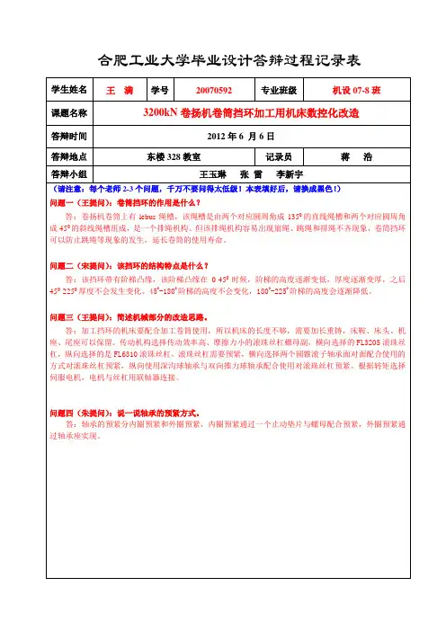 答辩过程记录表——格式参考