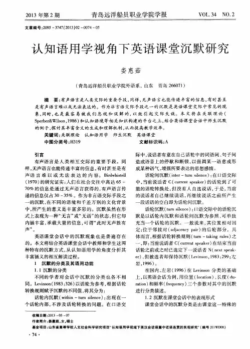 认知语用学视角下英语课堂沉默研究