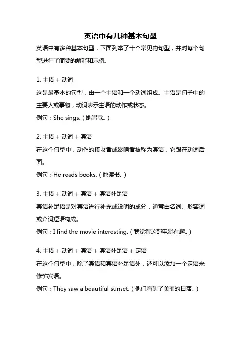 英语中有几种基本句型