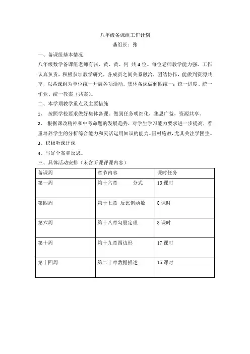 (很简洁)2013年八年级数学备课组工作计划