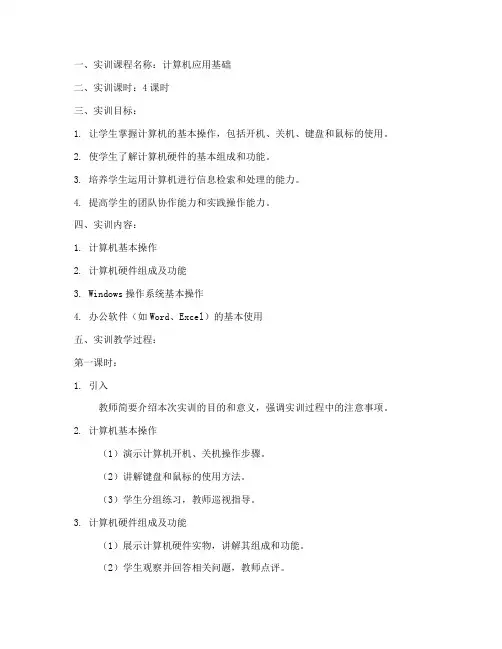 实训报告教案范文