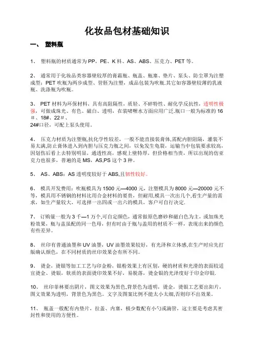 包材基础知识