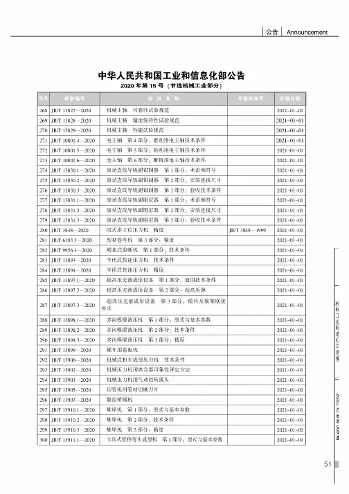 中华人民共和国工业和信息化部公告