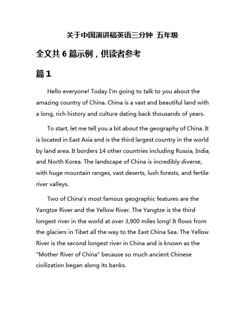 关于中国演讲稿英语三分钟 五年级