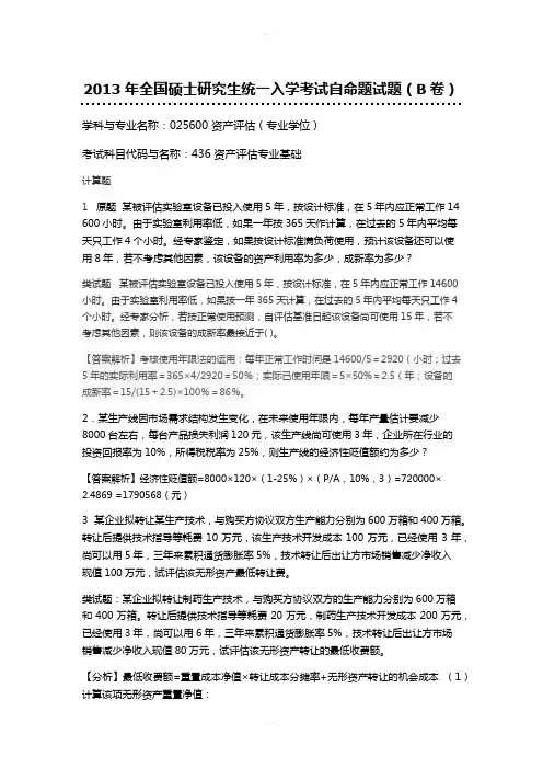 2013资产评估计算题