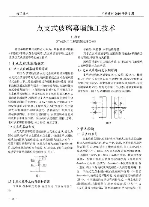 点支式玻璃幕墙施工技术