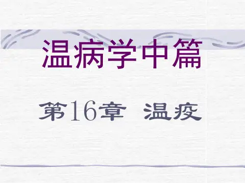 温病学中篇