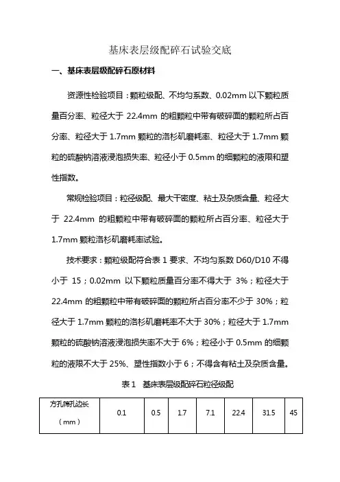 基床表层级配碎石技术交底(田留宝)