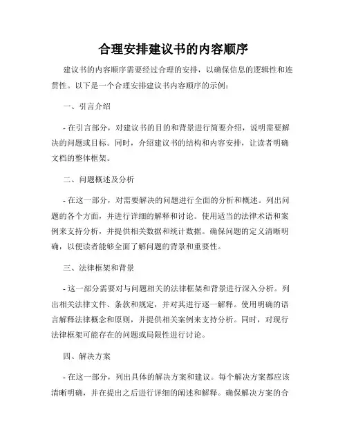 合理安排建议书的内容顺序
