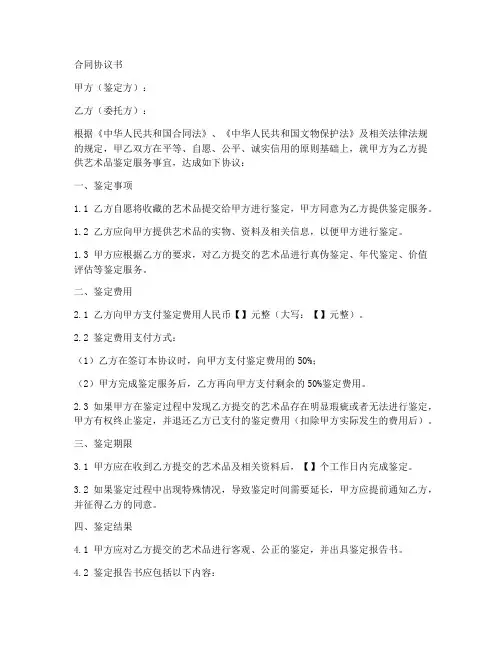 鉴宝合同协议书