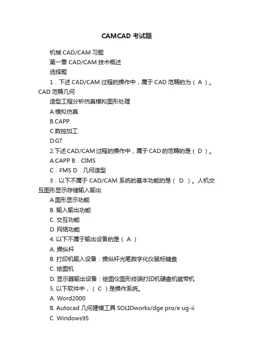 CAMCAD考试题