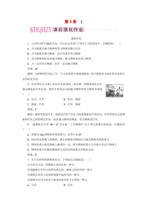 高中物理 第三章第一节《重力 基本相互作用 》同步训练(含详细解答)新人教版必修1