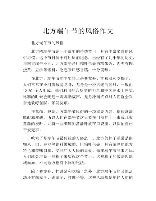 北方端午节的风俗作文
