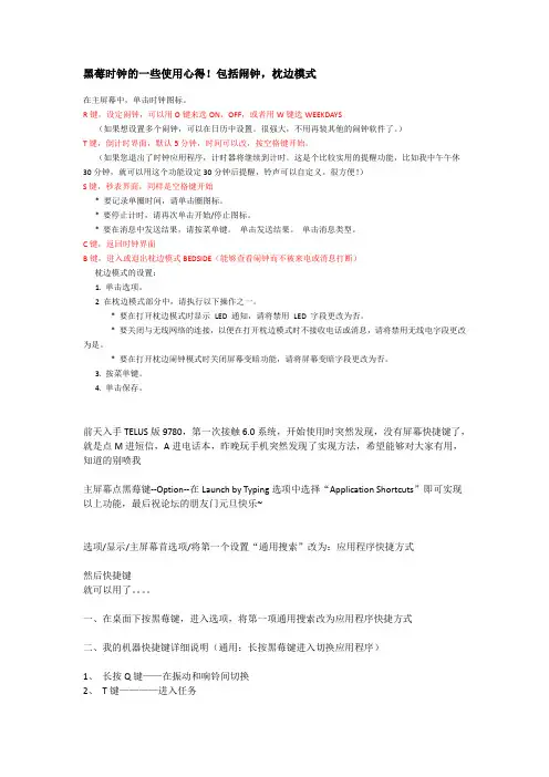 黑莓的一些使用心得