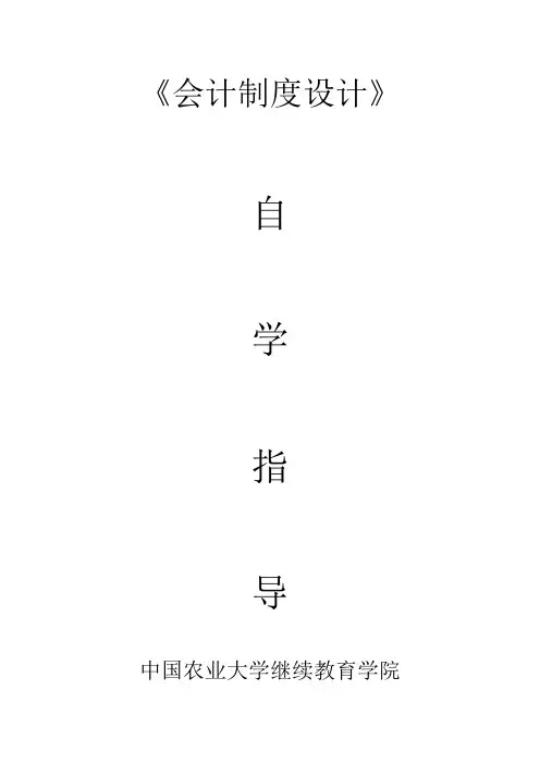 《会计制度设计》