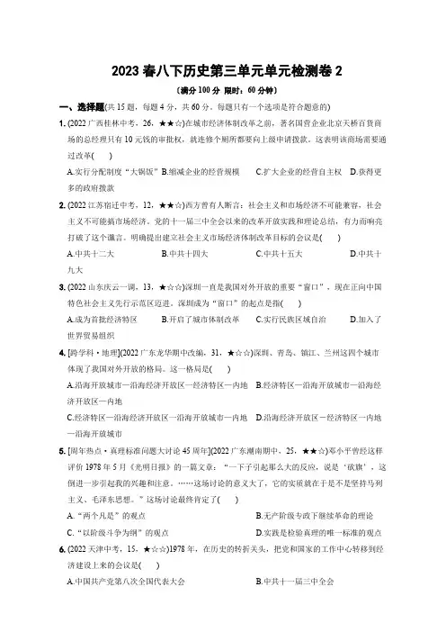 2023春统编八下历史第三单元检测卷2【期中复习必刷卷 含解析】