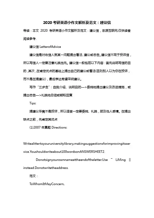 2020考研英语小作文解析及范文：建议信