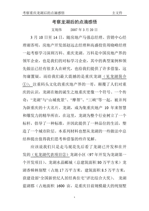 龙湖学习收获