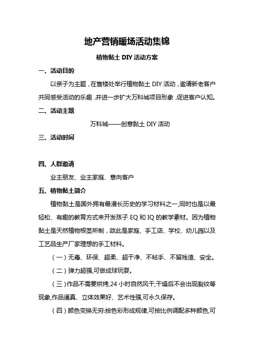 地产营销暖场活动集锦