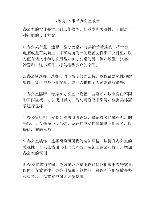 3米宽15米长办公室设计