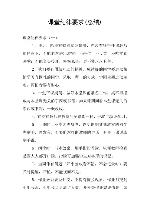 课堂纪律要求(总结)