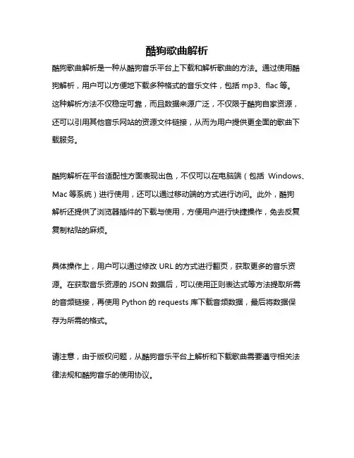 酷狗歌曲解析