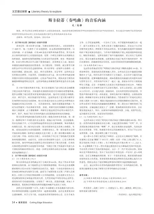 斯卡拉蒂《奏鸣曲》的音乐内涵