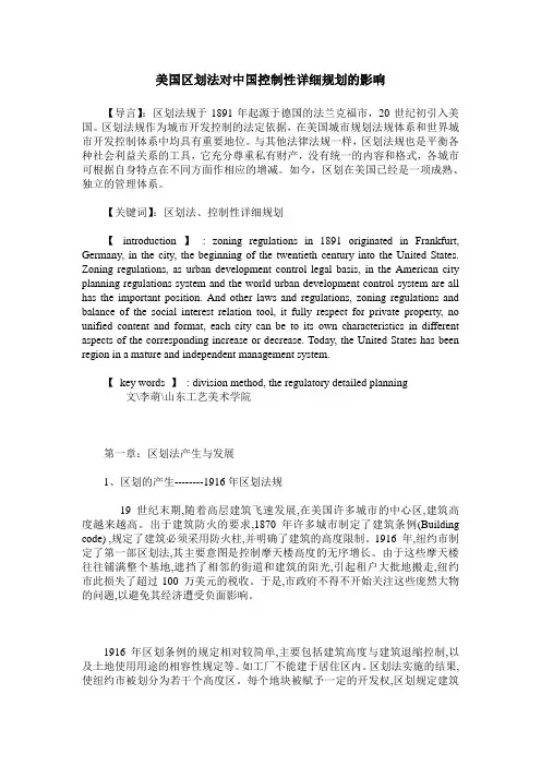 美国区划法对中国控制性详细规划的影响