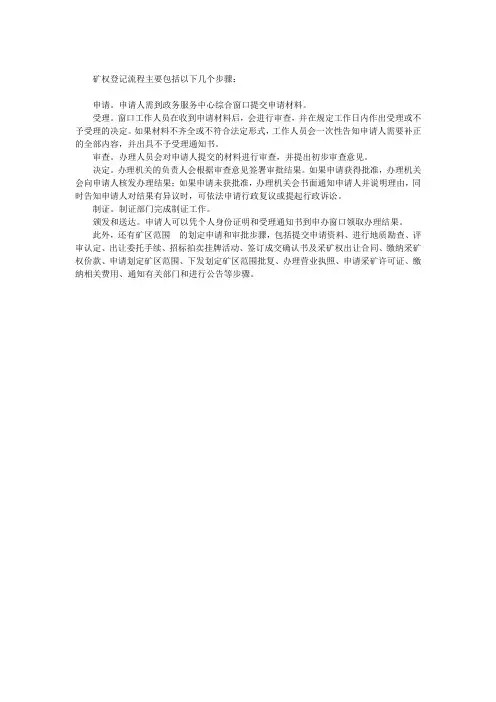 矿权登记流程
