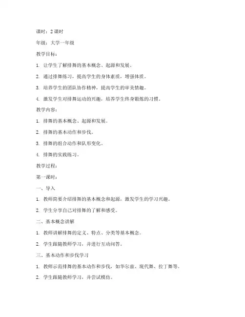 排舞大学体育教案模板