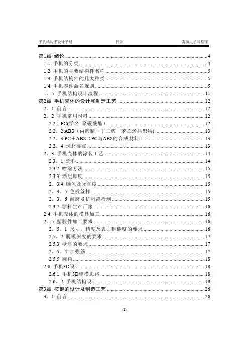 手机结构设计手册(内部资料)