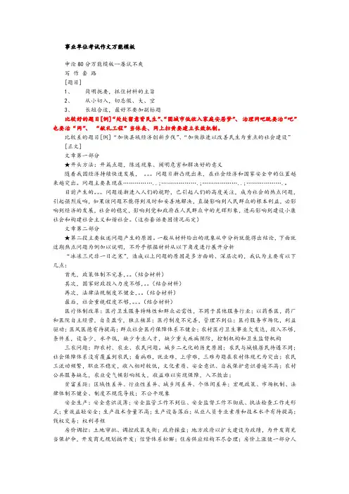 2018年事业单位考试综合应用能力作文万能模板